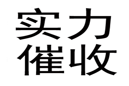 韦先生车贷顺利结清，讨债公司效率高